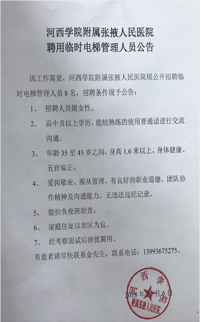 亚新APP官网(中国)有限公司官网聘用临时电梯管理人员公告